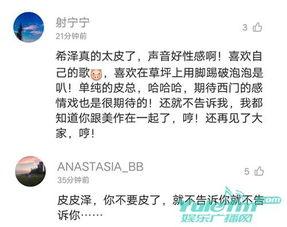 泽希最新爆料,揭秘娱乐圈不为人知的幕后真相